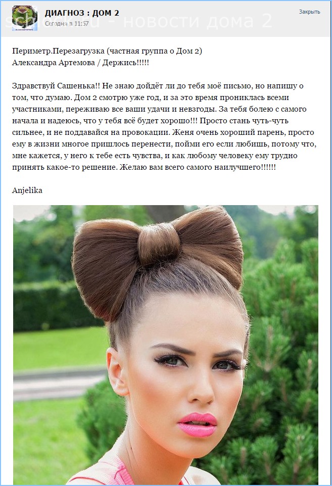 Александра Артемова. Держись