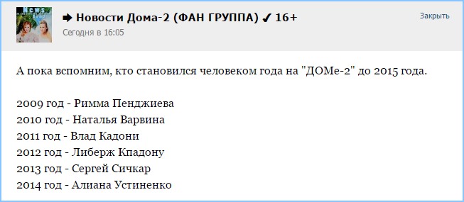 Победители человека года 2009-2014