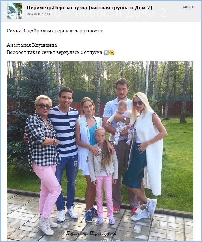 Задойновы вернулись на проект