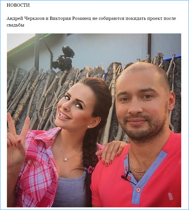 После свадьбы они останутся на доме 2