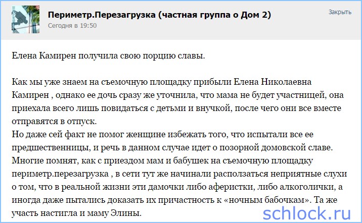 Елена Камирен получила свою порцию славы