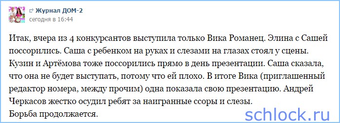 Новости журнала дом 2!