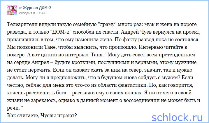 Новости журнала дом 2!