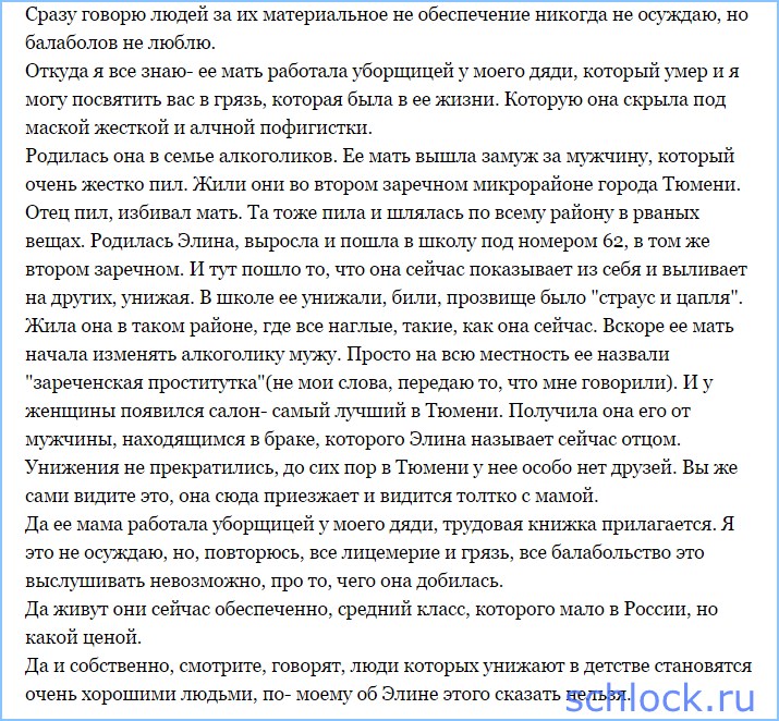 Настоящая биография Элины?!