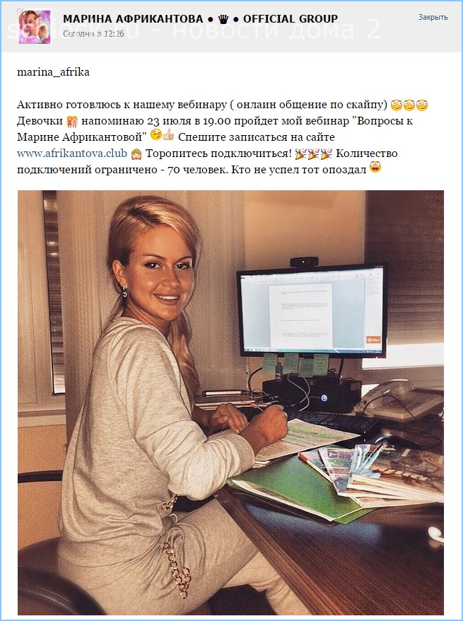 Африкантова готовится к вебинару