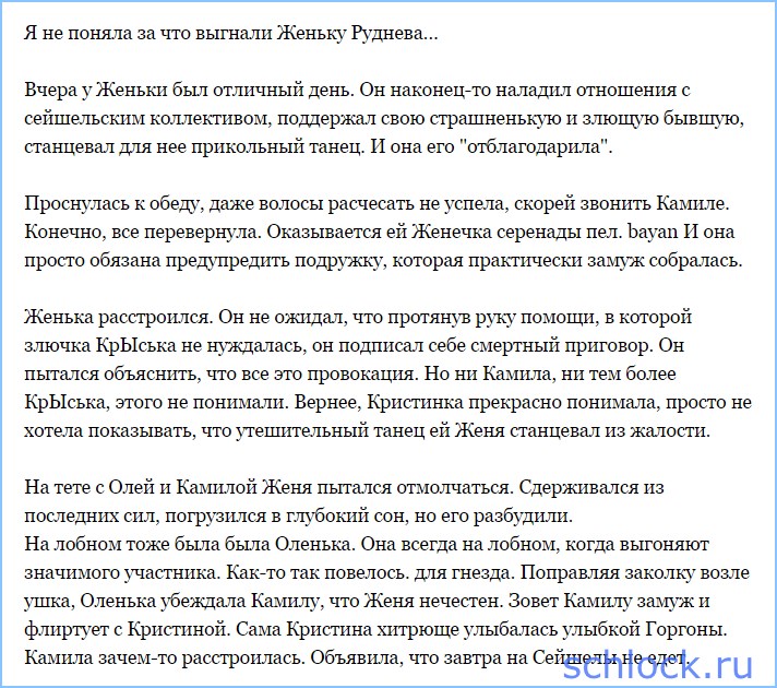 Я не поняла за что выгнали Женьку Руднева...