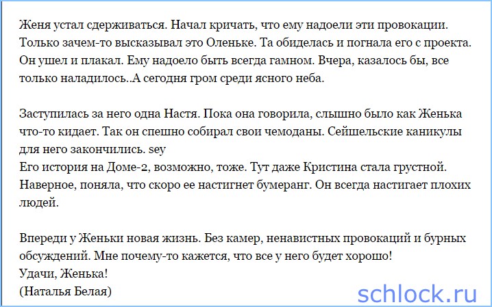 Я не поняла за что выгнали Женьку Руднева...