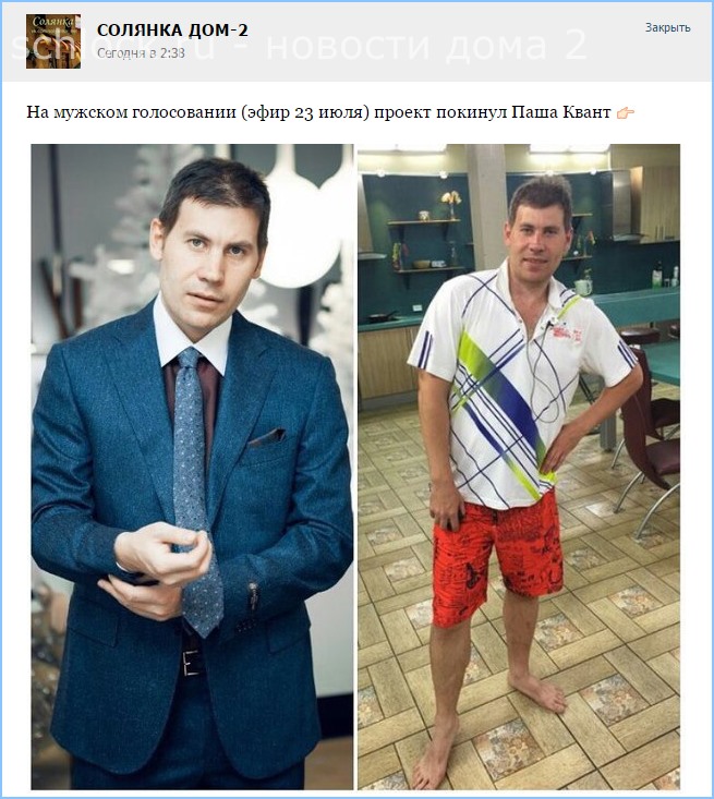 Даже Настя его не спасла. Выгнали.