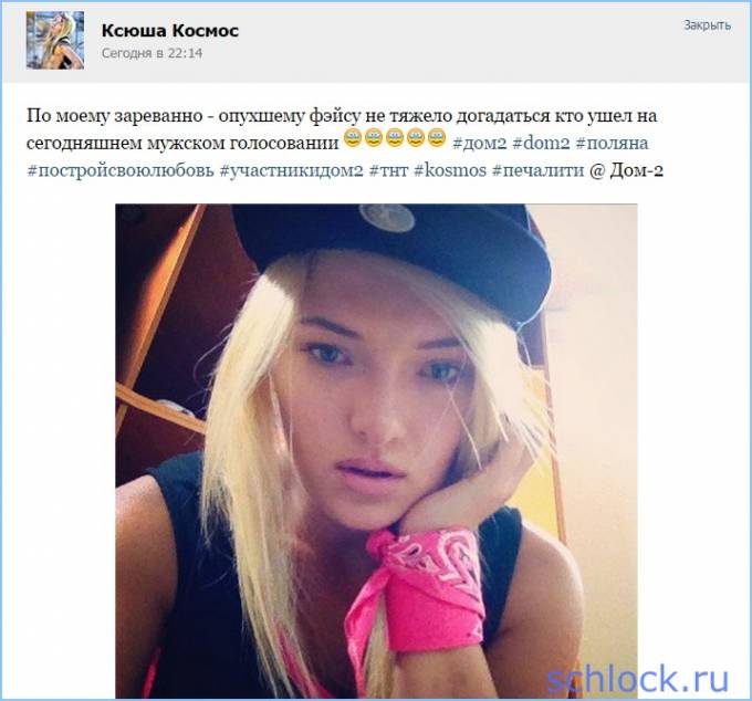 На мужском голосовании ушел...