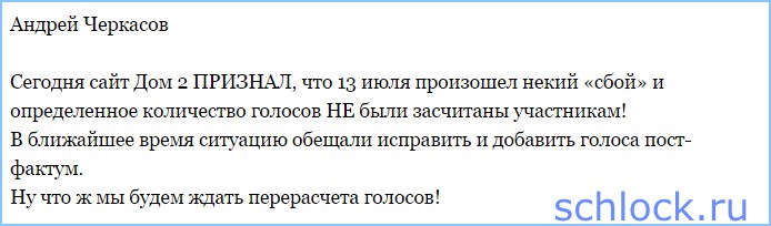 Черкасов добился справедливости?!