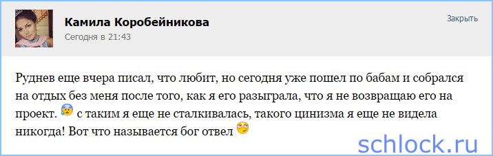 Руднев еще вчера писал, что любит, а сегодня...