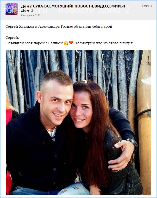 Сергей и Саша объявили себя парой