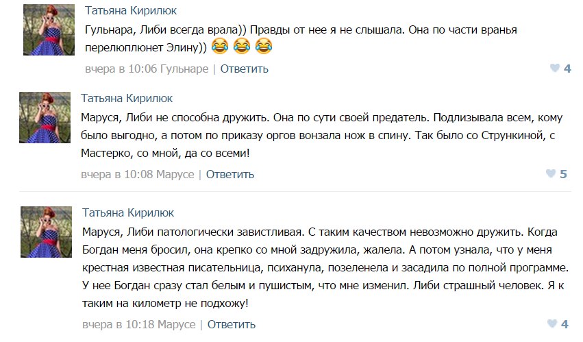 Кирилюк об Элине и ЛИберж