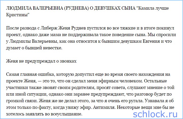 Мама Руднева о девушках сына (04.08.15)