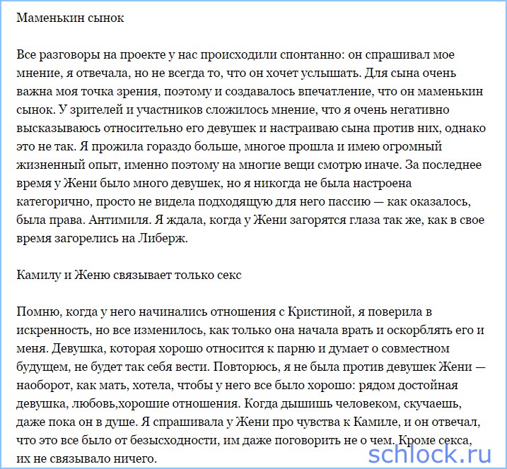 Мама Руднева о девушках сына