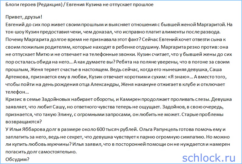 Редакция - Кузина не отпускает прошлое