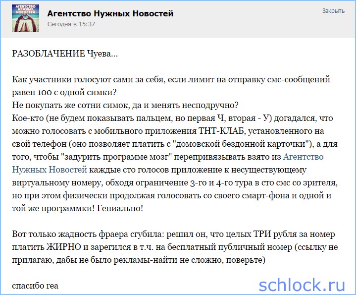 Разоблачение Чуева...