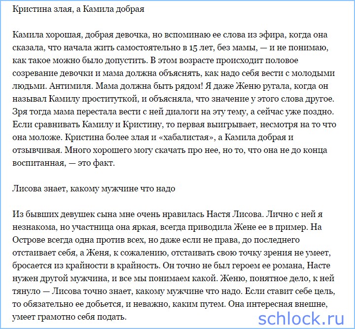 Мама Руднева о девушках сына