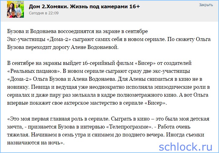 Бузова и Водонаева воссоединятся на экране в сентябре