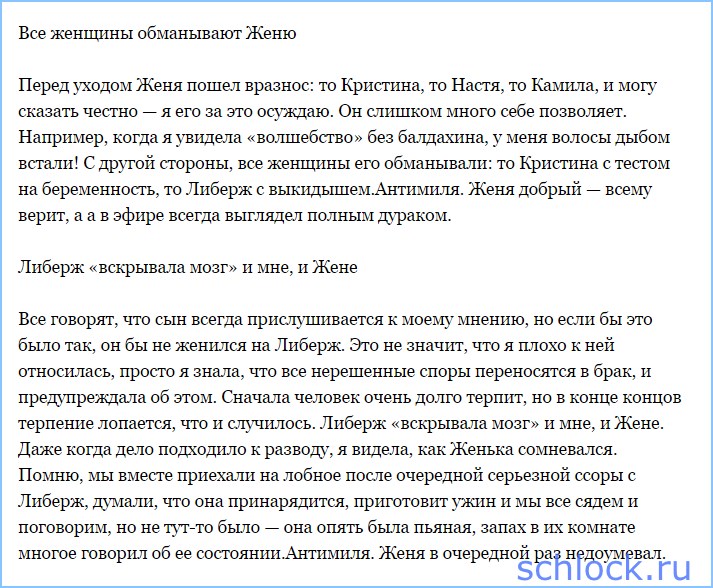 Мама Руднева о девушках сына
