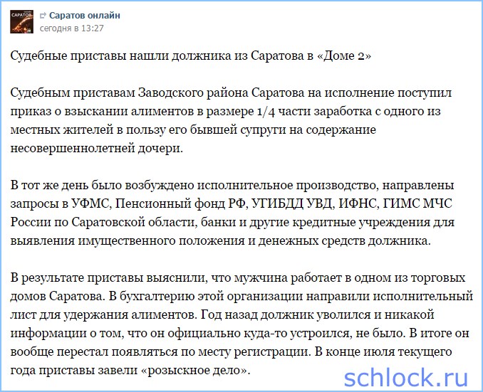Приставы нашли должника из Саратова в «Доме 2»