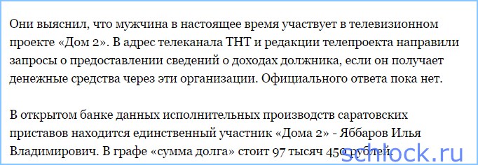 Приставы нашли должника из Саратова в «Доме 2»