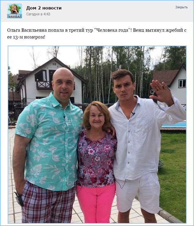 Ольга Васильевна попала в третий тур