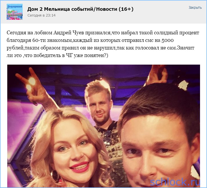 Андрей Чуев признался! Андрей Чуев признался!