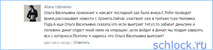 Квартира уже почти в кармане у Ольги Васильевны?!