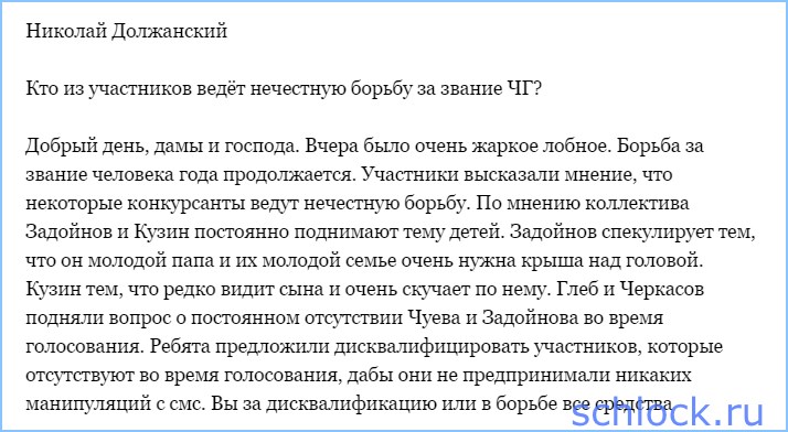 Кто из участников ведёт нечестную борьбу?