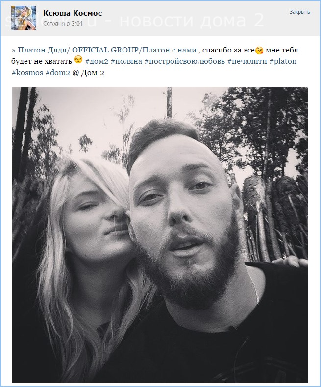 Космос грустит по Платону