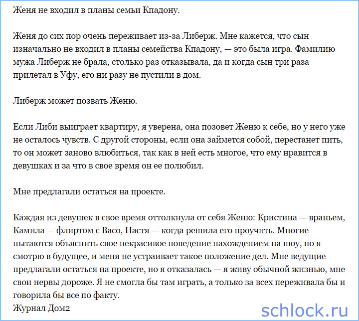 Мама Руднева о девушках сына