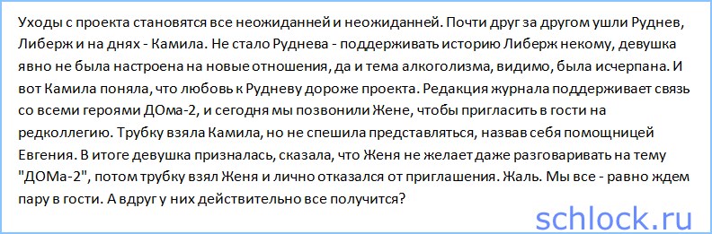 Руднев ничего не хочет слышать о ДОМе 2...