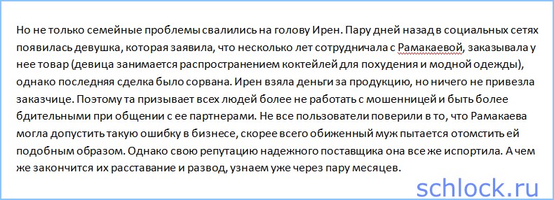 Подружку Алианы обвиняют в мошенничестве 