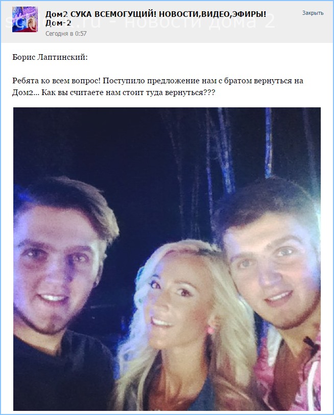 Братьям предложили вернуться на дом 2