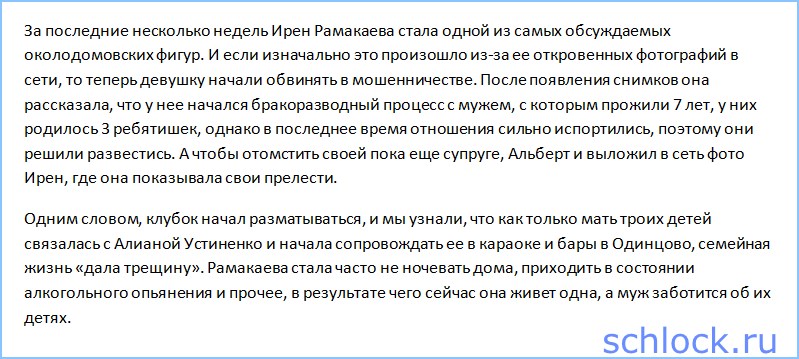 Подружку Алианы обвиняют в мошенничестве