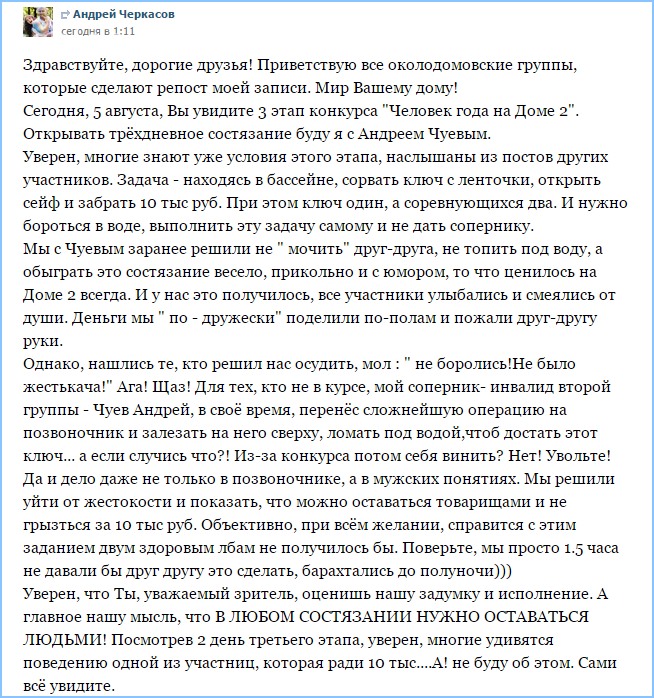 Сегодня, 5 августа, Вы увидите 3 этап конкурса