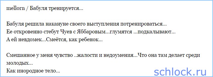 Бабуля тренируется...