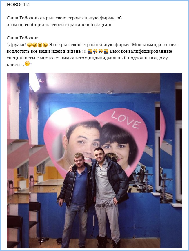 Саша Гобозов открыл свою строительную фирму