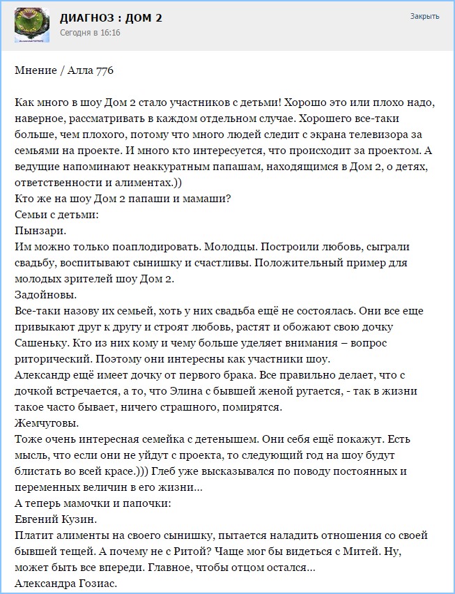 Много в доме 2 стало участников с детьми