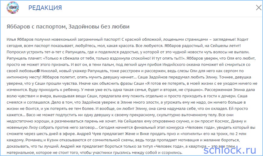 Яббаров с паспортом, Задойновы без любви Яббаров с паспортом, Задойновы без любви