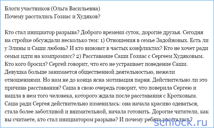 Почему расстались Гозиас и Худяков? Почему расстались Гозиас и Худяков?