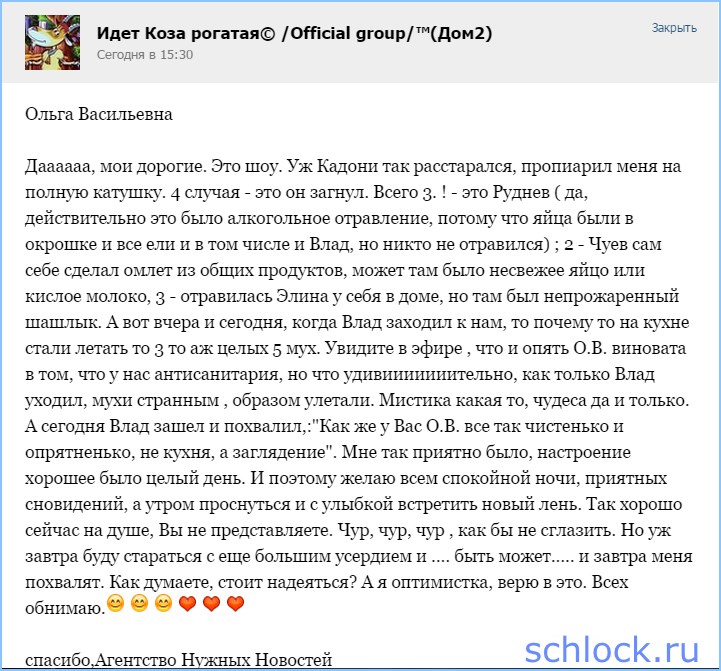 Кадони пиарит Ольгу Васильевну?!