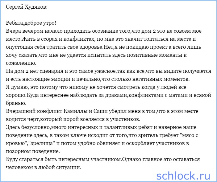 В этом месте водится черт и вселяется в участников