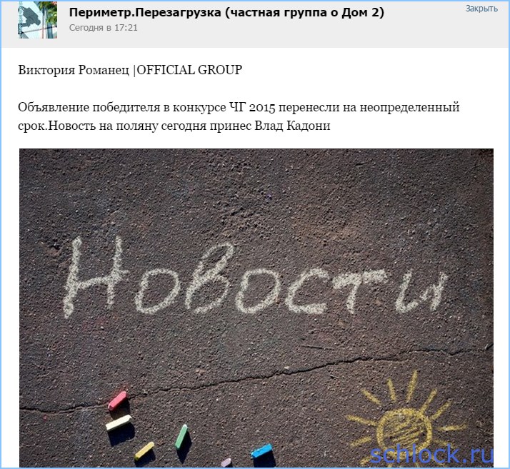 Человеком года 2015 на доме 2 стал...