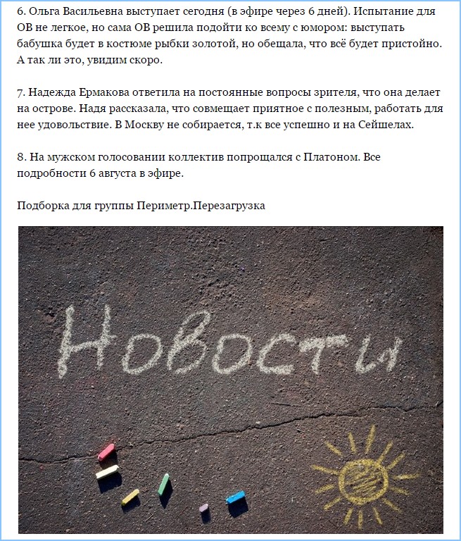 Новости кучкой на 01.08.15