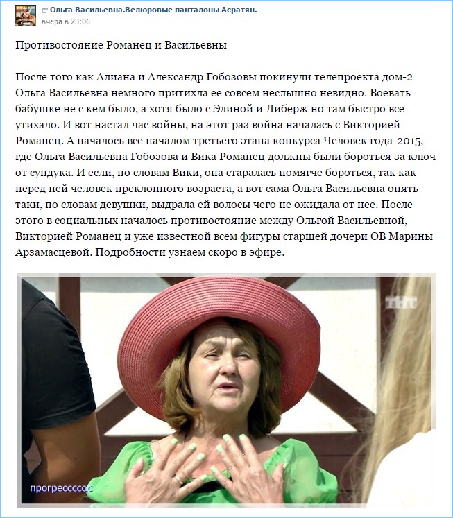 Противостояние Романец и Васильевны