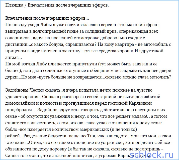 Впечатления после вчерашних эфиров