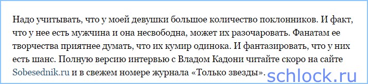 Влад Кадони скрывает роман со звездой 