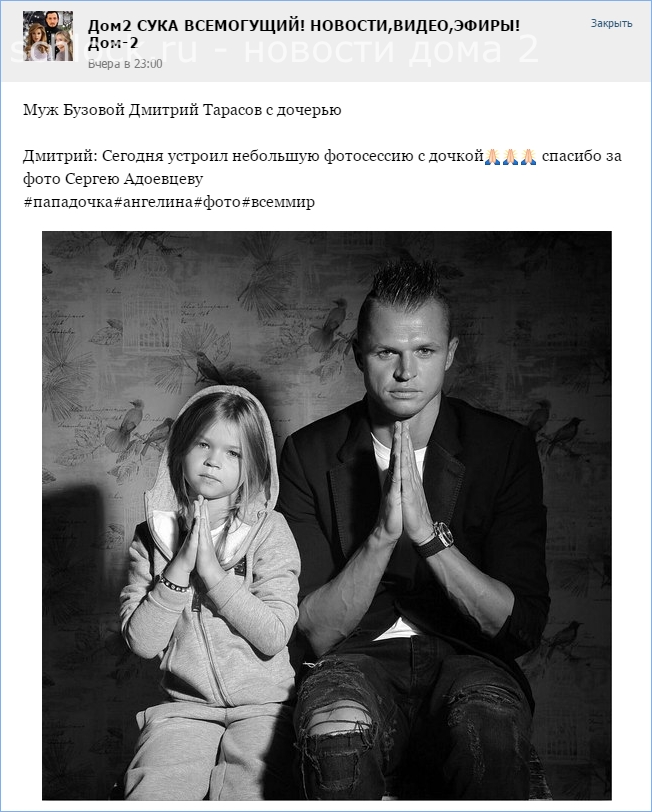 Муж Бузовой Дмитрий Тарасов с дочерью